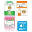 2026 山口県立萩看護学校(第1看護学科)推薦入試 願書+面接・集団討論+論文最強ワーク 過去問の傾向と対策 / 面接 志望理由 送料無料 / 受験専門サクセス