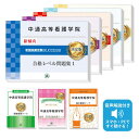 2026 中通高等看護学院推薦入試 合格レベル問題集(5冊)+願書+面接・集団討論+論文最強ワーク 過去問の傾向と対策 / 面接 志望理由 送料無料 / 受験専...