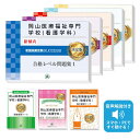 2026 岡山医療福祉専門学校(看護学科) 推薦入試 合格レベル問題集(5冊)+願書+面接・集団討論+論文最強ワーク 過去問の傾向と対策 / 面接 志望理由 送...