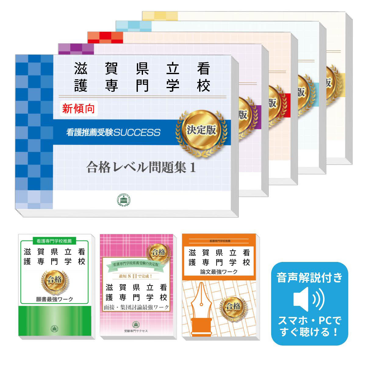 2026 滋賀県立看護専門学校推薦入試 合格レベル問題集(5冊)+願書+面接・集団討論+論文最強ワーク 過去問の傾向と対策 / 面接 志望理由 送料無料 / 受...