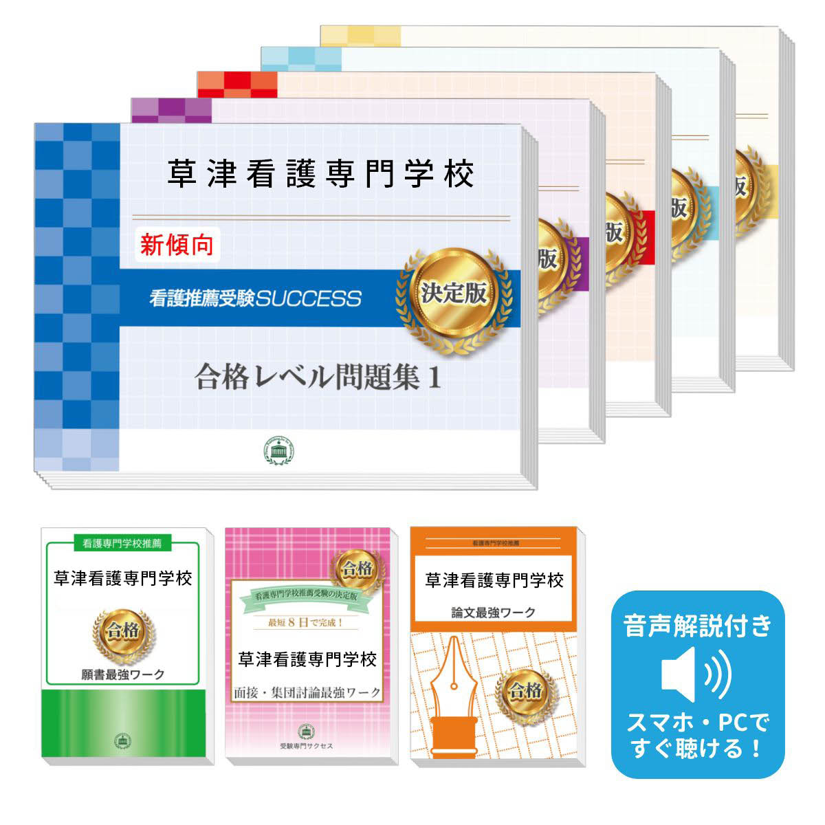 2026 草津看護専門学校推薦入試 合格レベル問題集(5冊)+願書+面接・集団討論+論文最強ワーク 過去問の傾向と対策 / 面接 志望理由 送料無料 / 受験専...
