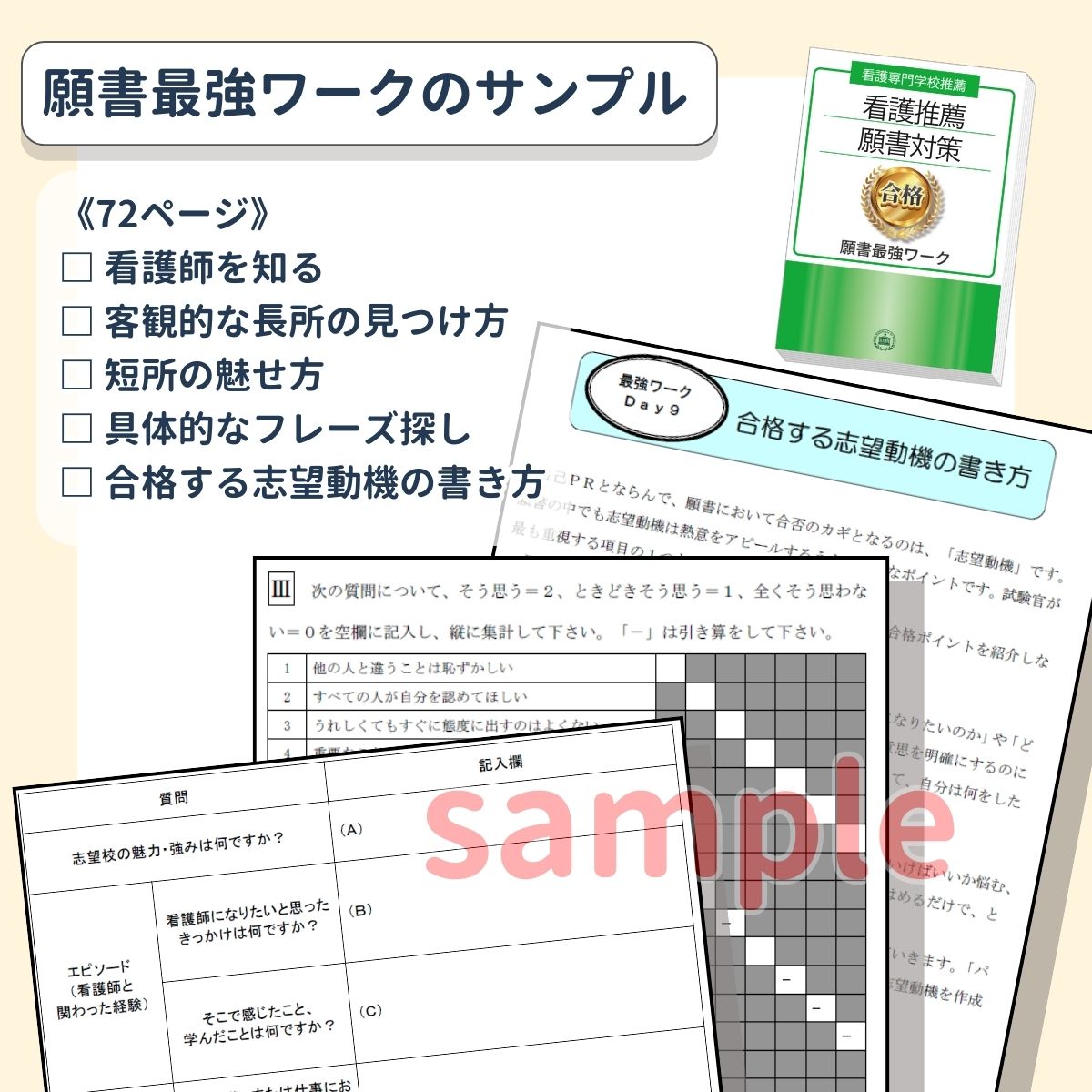 2026 愛仁会看護助産専門学校(看護学科)推薦入試 願書＋面接・集団討論＋論文最強ワーク 過去問の傾向と対策 / 面接 志望理由 送料無料 / 受験専門サクセス