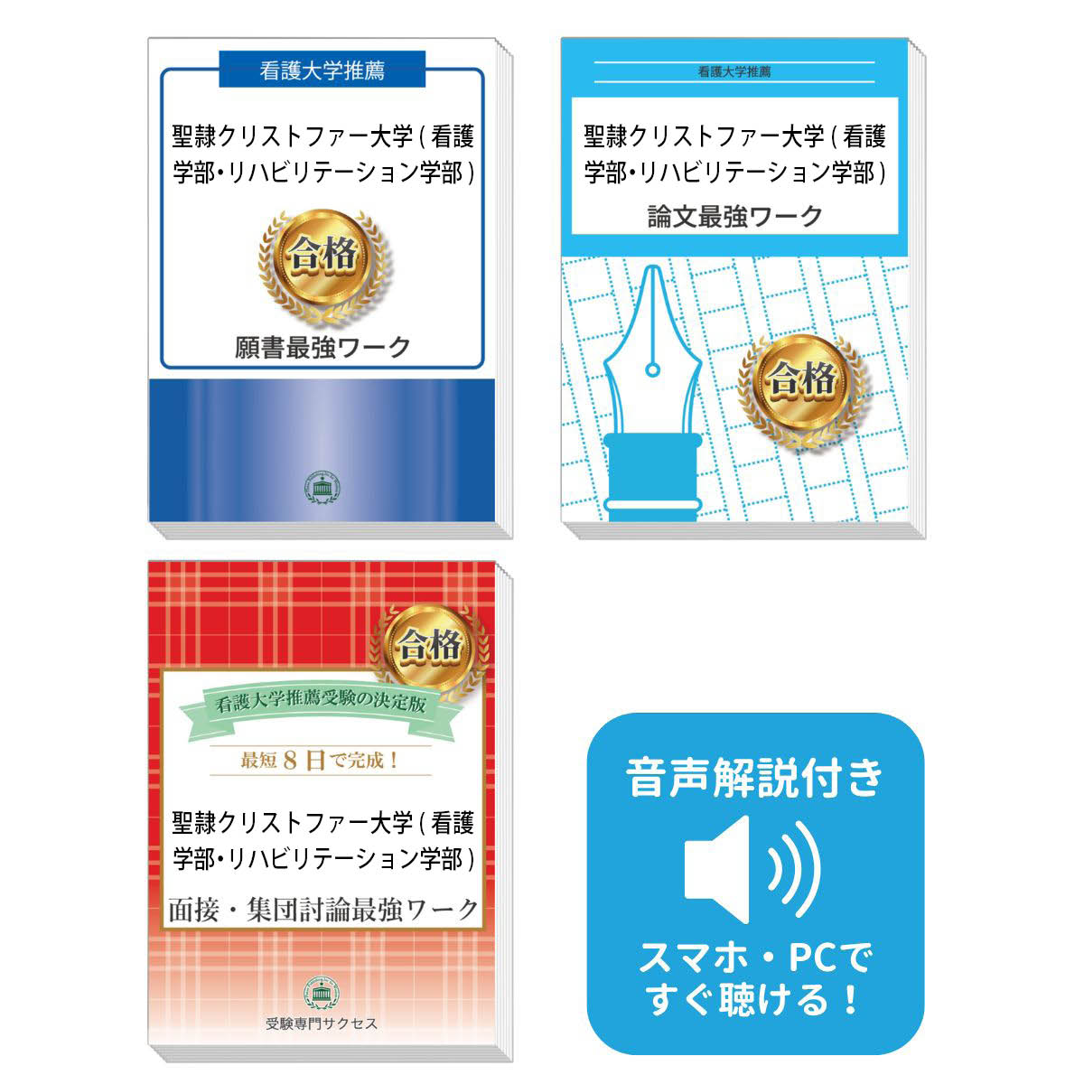 2026 聖隷クリストファー大学(看護学部・リハビリテーション学部)推薦入試 願書+面接・集団討論+論文最強ワーク 過去問の傾向と対策 / 面接 志望理由 送料...