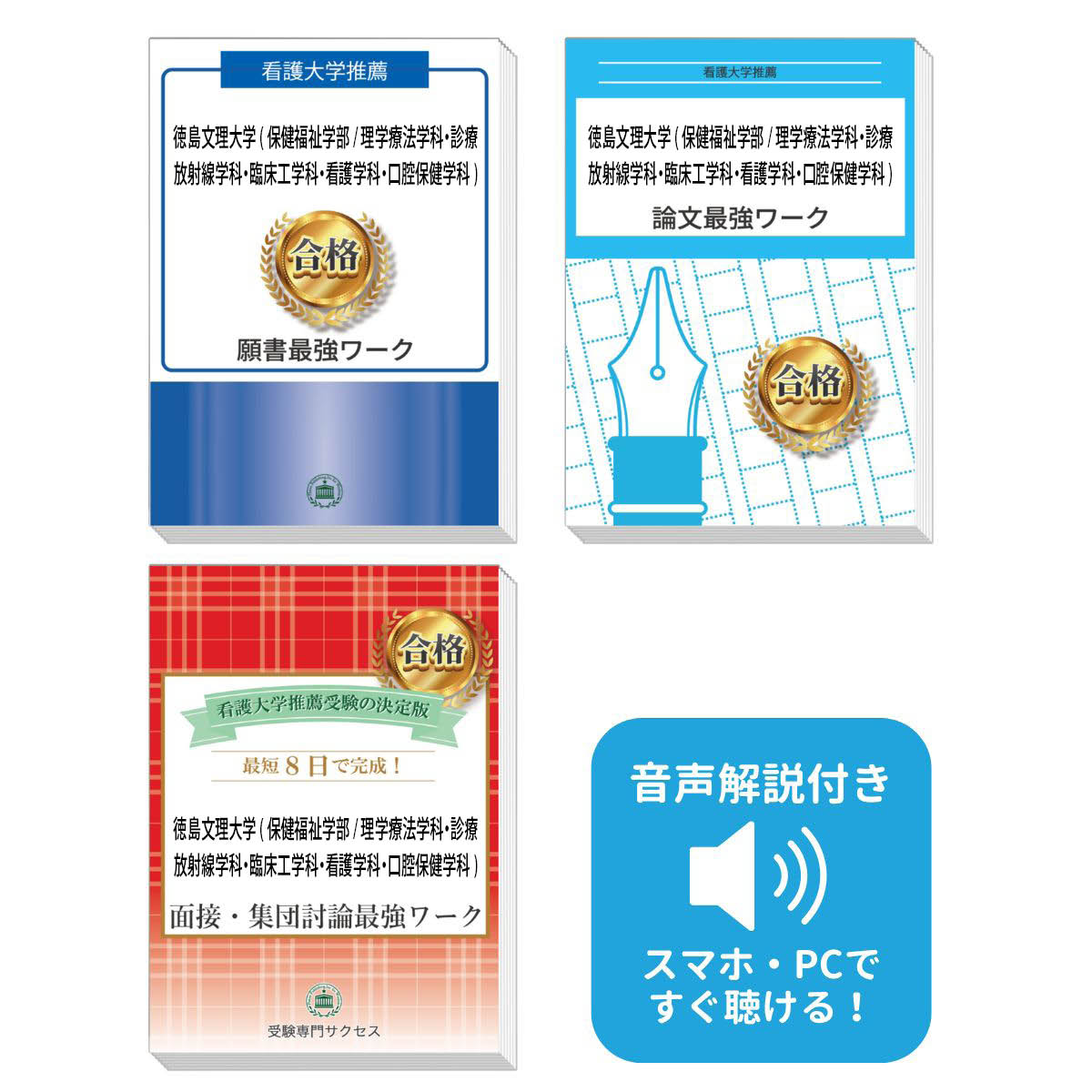 2026 徳島文理大学(保健福祉学部/理学療法学科・診療放射線学科・臨床工学科・看護学科・口腔保健学科)推薦入試 願書+面接・集団討論+論文最強ワーク 過去問の...