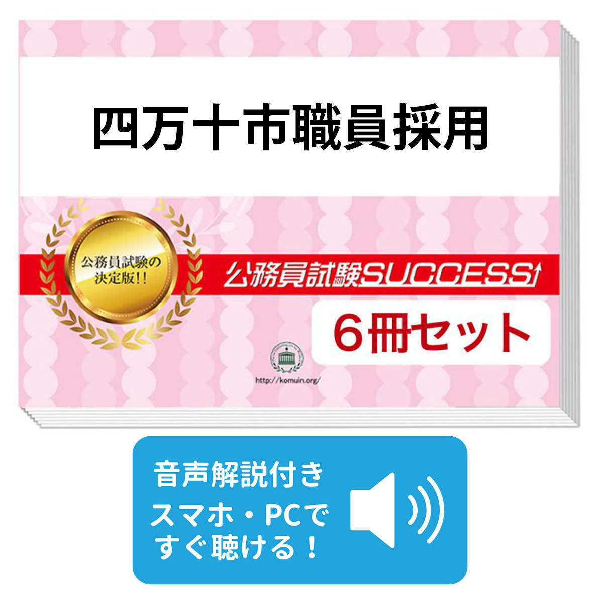 2027 四万十市職員採用基礎能力試験合格セット問題集(6冊)＋願書ワークセット 公務員 過去問の傾向と対..