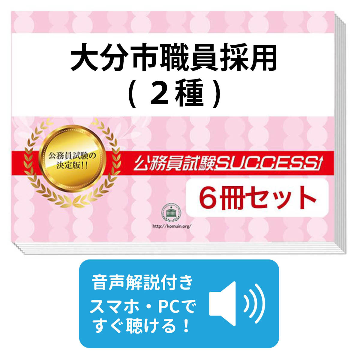 2027 大分市職員採用(2種)教養試験合格セット問題集(6冊)＋願書ワークセット 公務員 過去問の傾向と対..