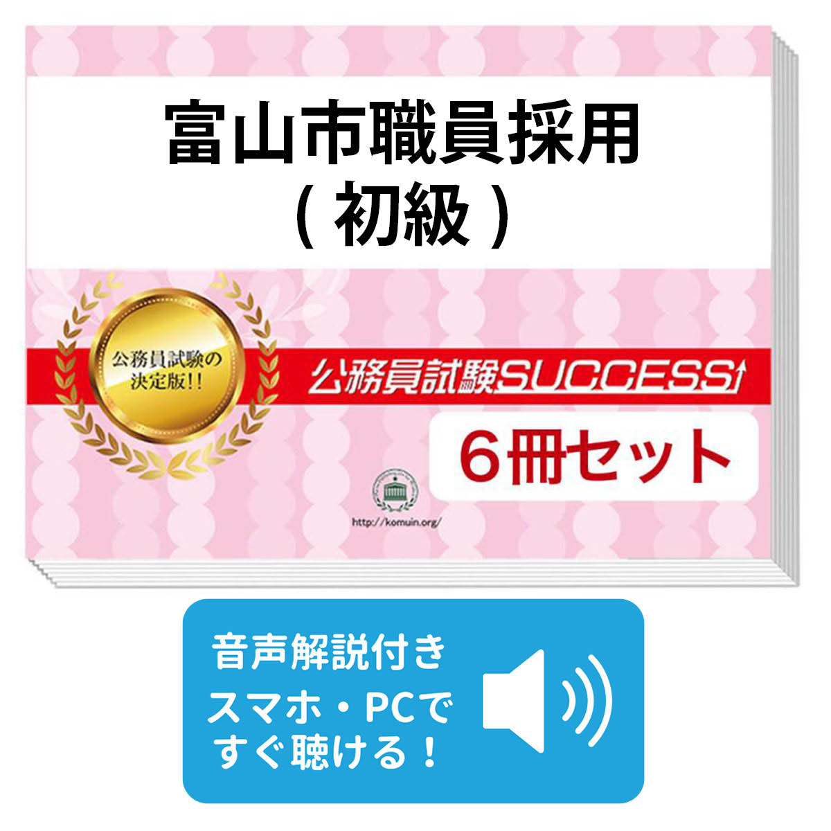 2027 富山市職員採用(初級)基礎能力試験合格セット問題集(6冊)＋願書ワークセット 公務員 過去問の傾向..