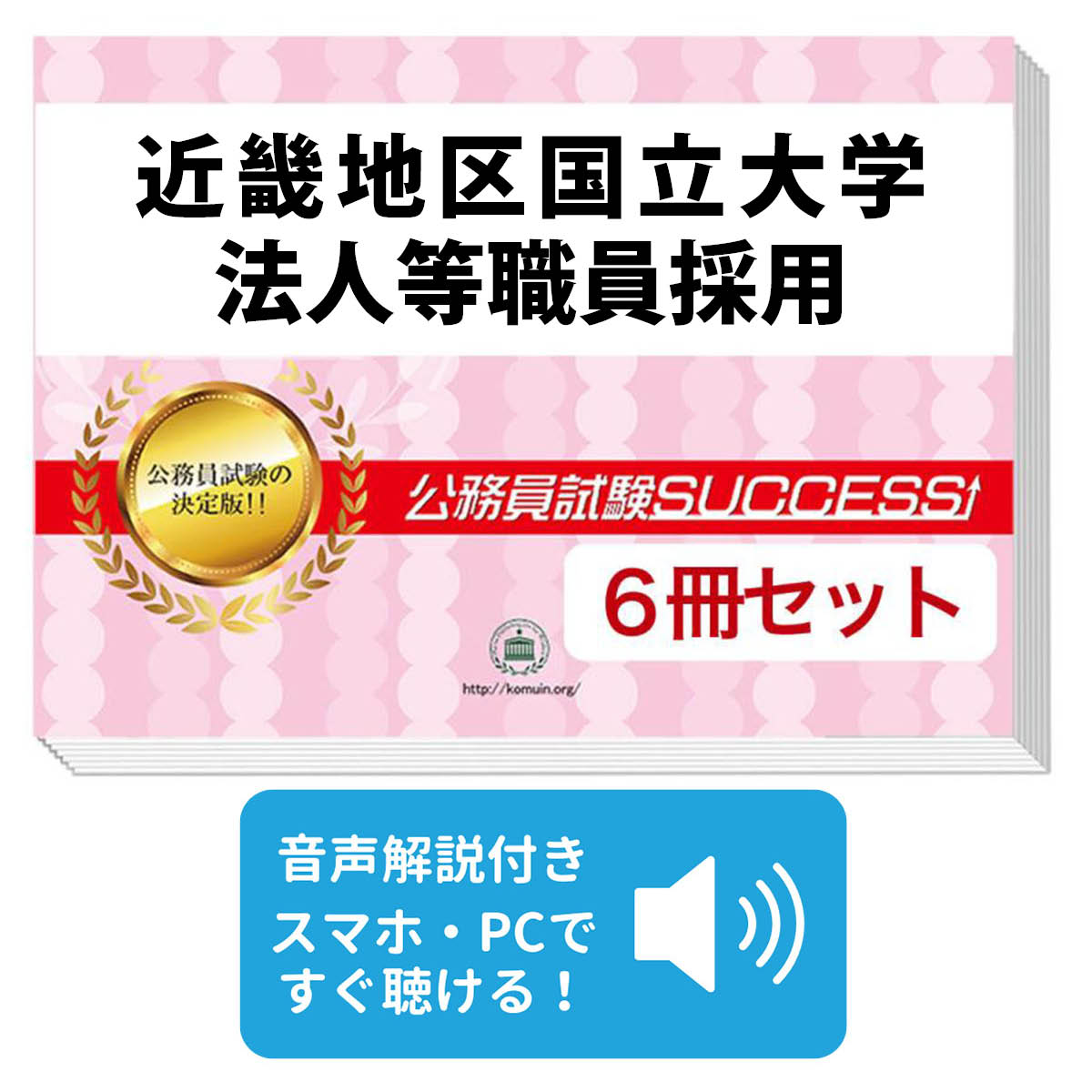 近畿地区国立大学法人等職員採用教養試験合格セット問題集(6冊)＋願書ワークセット 公務員 過去問の傾..