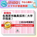各務原市職員採用(大学卒程度)教養試験 AI家庭教師が無料でついてくる!合格セット問題集(6冊)+願書ワークセット 公務員 過去問の傾向と対策 [2026年度版...