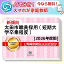 太田市職員採用(短期大学卒業程度)教養試験 AI家庭教師が無料でついてくる!合格セット問題集(6冊)+願書ワークセット 公務員 過去問の傾向と対策 [2026年...