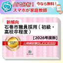 石巻市職員採用(初級・高校卒程度)教養試験 AI家庭教師が無料でついてくる!合格セット問題集(6冊)+願書ワークセット 公務員 過去問の傾向と対策 [2026年...