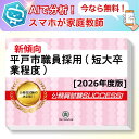 平戸市職員採用(短大卒業程度)教養試験 AI家庭教師が無料でついてくる!合格セット問題集(6冊)+願書ワークセット 公務員 過去問の傾向と対策 [2026年度版...