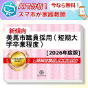 美馬市職員採用(短期大学卒業程度)基礎能力試験 AI家庭教師が無料でついてくる!合格セット問題集(6冊)+願書ワークセット 公務員 過去問の傾向と対策 [202...