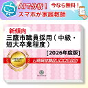 三鷹市職員採用(中級・短大卒業程度)教養試験 AI家庭教師が無料でついてくる!合格セット問題集(6冊)+願書ワークセット 公務員 過去問の傾向と対策 [2026...