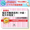 福生市職員採用(中級・短大卒程度)基礎能力試験 AI家庭教師が無料でついてくる!合格セット問題集(6冊)+願書ワークセット 公務員 過去問の傾向と対策 [202...