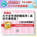 みやま市消防職採用(高校卒業程度)教養試験 AI家庭教師が無料でついてくる!合格セット問題集(6冊)+願書ワークセット 公務員 過去問の傾向と対策 [2026年...