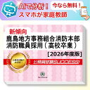 鹿島地方事務組合消防本部消防職員採用(高校卒業)教養試験 AI家庭教師が無料でついてくる!合格セット問題集(6冊)+願書ワークセット 公務員 過去問の傾向と対策...