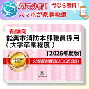 能美市消防本部職員採用(大学卒業程度)基礎能力試験 AI家庭教師が無料でついてくる!合格セット問題集(6冊)+願書ワークセット 公務員 過去問の傾向と対策 [2...