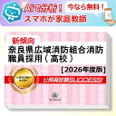 奈良県広域消防組合消防職員採用(高校)教養試験 AI家庭教師が無料でついてくる!合格セット問題集(6冊)+願書ワークセット 公務員 過去問の傾向と対策 [202...