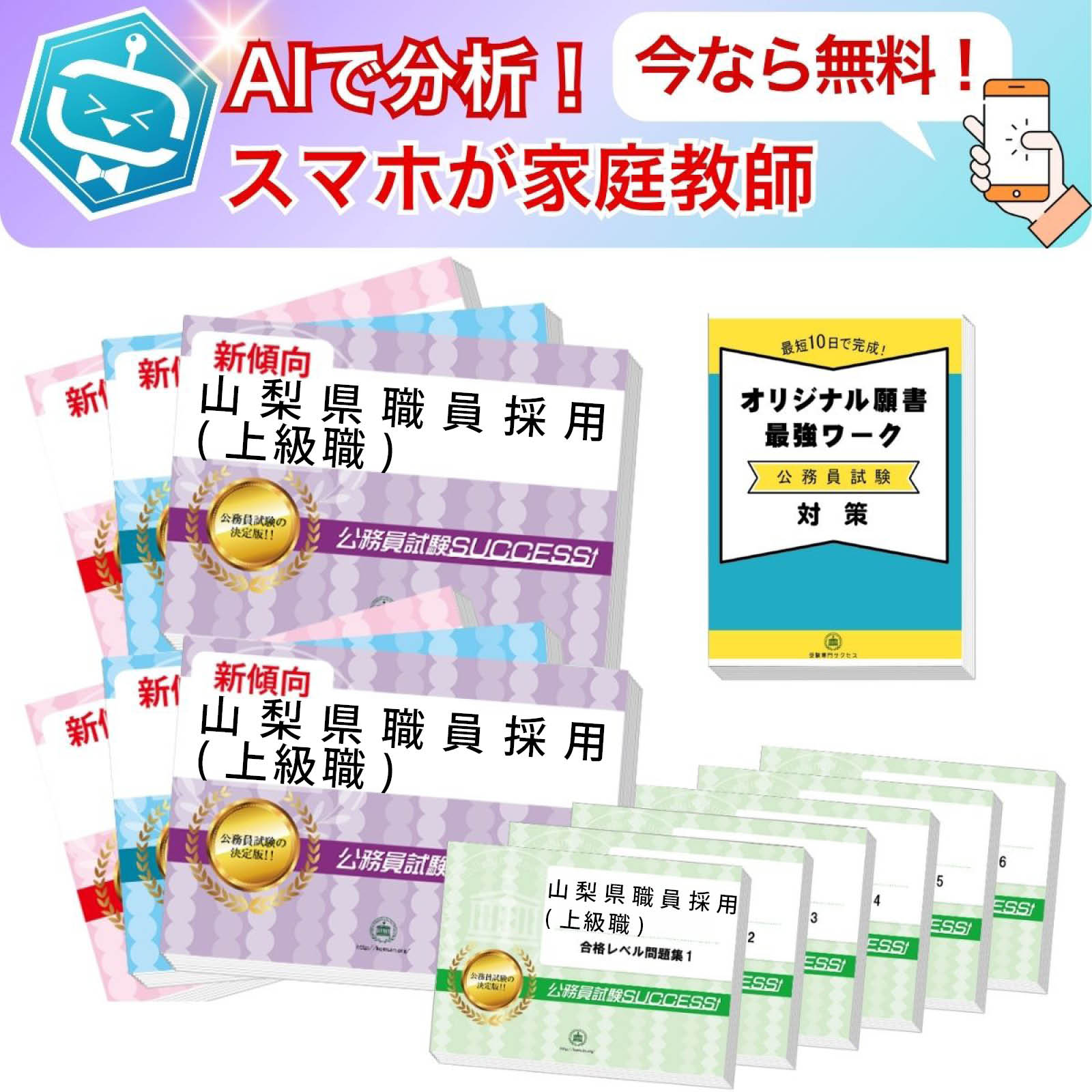 楽天市場】公務員試験対策シリーズ 山梨県の通販