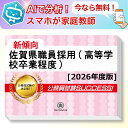 佐賀県職員採用(高等学校卒業程度)教養試験 AI家庭教師が無料でついてくる!合格セット問題集(6冊)+願書ワークセット 公務員 過去問の傾向と対策 [2026年...