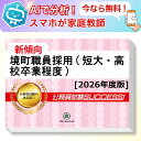 境町職員採用(短大・高校卒業程度)教養試験 AI家庭教師が無料でついてくる!合格セット問題集(6冊)+願書ワークセット 公務員 過去問の傾向と対策 [2026年...