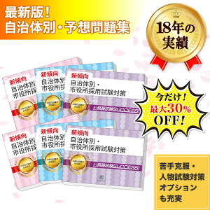 三好市職員採用教養試験合格セット問題集(6冊)＋願書ワークセット 公務員 過去問の傾向と対策 [2025年度版] 新傾向 面接 参考書 社会人 送料無料/ 受験専門サクセス