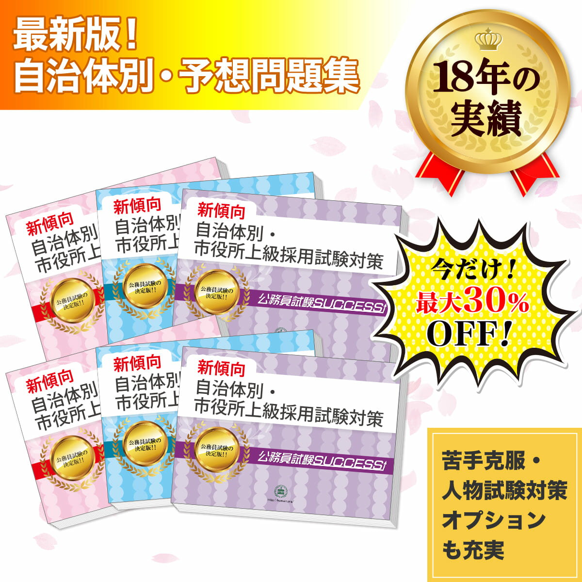 防府市職員採用(大学卒業程度)教養試験合格セット問題集(6冊