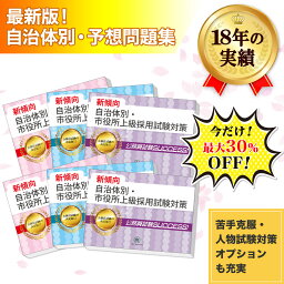 尾鷲市職員採用(大卒)教養試験合格セット問題集(6冊)＋願書ワークセット 公務員 過去問の傾向と対策 [2025年度版] 新傾向 面接 参考書 社会人 送料無料/ 受験専門サクセス