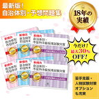 朝霞市職員採用(中級)教養試験合格セット問題集(6冊)＋願書ワークセット 公務員 過去問の傾向と対策 [2025年度版] 新傾向 面接 参考書 社会人 送料無料/ 受験専門サクセス