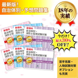 菊池広域連合消防職員採用教養試験合格セット(6冊)＋願書ワークセット 公務員 過去問の傾向と対策 [2025年度版] 新傾向 面接 参考書 社会人 送料無料/ 受験専門サクセス