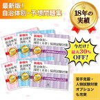 川口市消防職採用(大学卒)教養試験合格セット問題集(6冊)＋願書ワークセット 公務員 過去問の傾向と対策 [2025年度版] 新傾向 面接 参考書 社会人 送料無料/ 受験専門サクセス