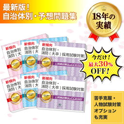 吉川松伏消防組合消防職員採用(上級)基礎能力試験合格セット問題集(6冊)＋願書ワークセット 公務員 過去問の傾向と対策 [2025年度版] 新傾向 面接 参考書 社会人 送料無料/ 受験専門サクセス