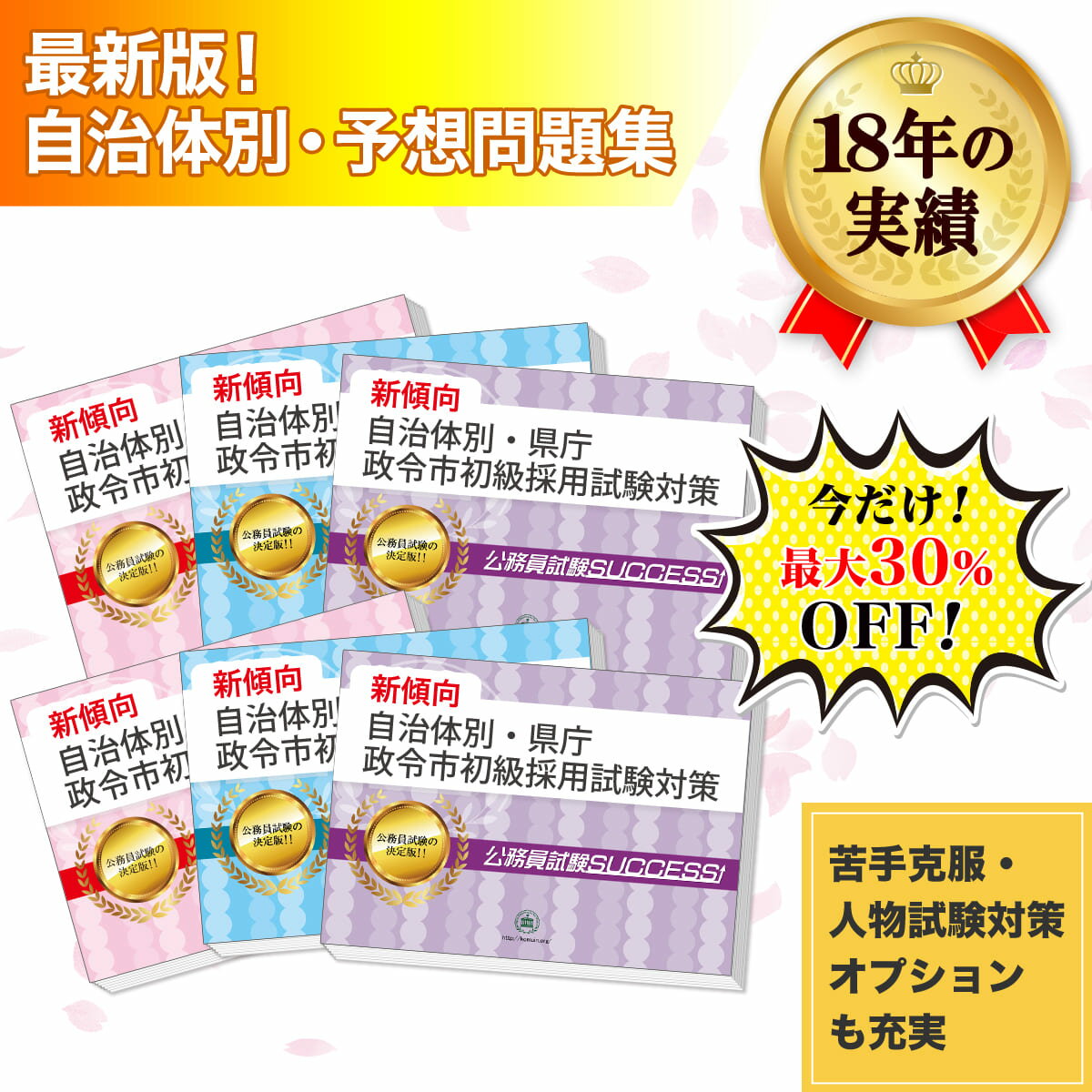 香川県職員採用(高校卒業程度)教養試験合格セット問題集(6冊)＋願書ワークセット 公務員 過去問の傾向と対策 2025年度版 新傾向 面接 参考書 社会人 送料無料/ 受験専門サクセス