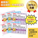 山形県職員採用(高校卒業程度)教養試験合格セット問題集(6冊)＋願書ワークセット 公務員 過去問の傾向と対策 2025年度版 新傾向 面接 参考書 社会人 送料無料/ 受験専門サクセス