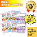 栃木県警察官採用(高校卒業者等)教養試験合格セット問題集(6冊)＋願書ワークセット 公務員 過去問の傾向と対策 2025年度版 新傾向 面接 参考書 社会人 送料無料/ 受験専門サクセス