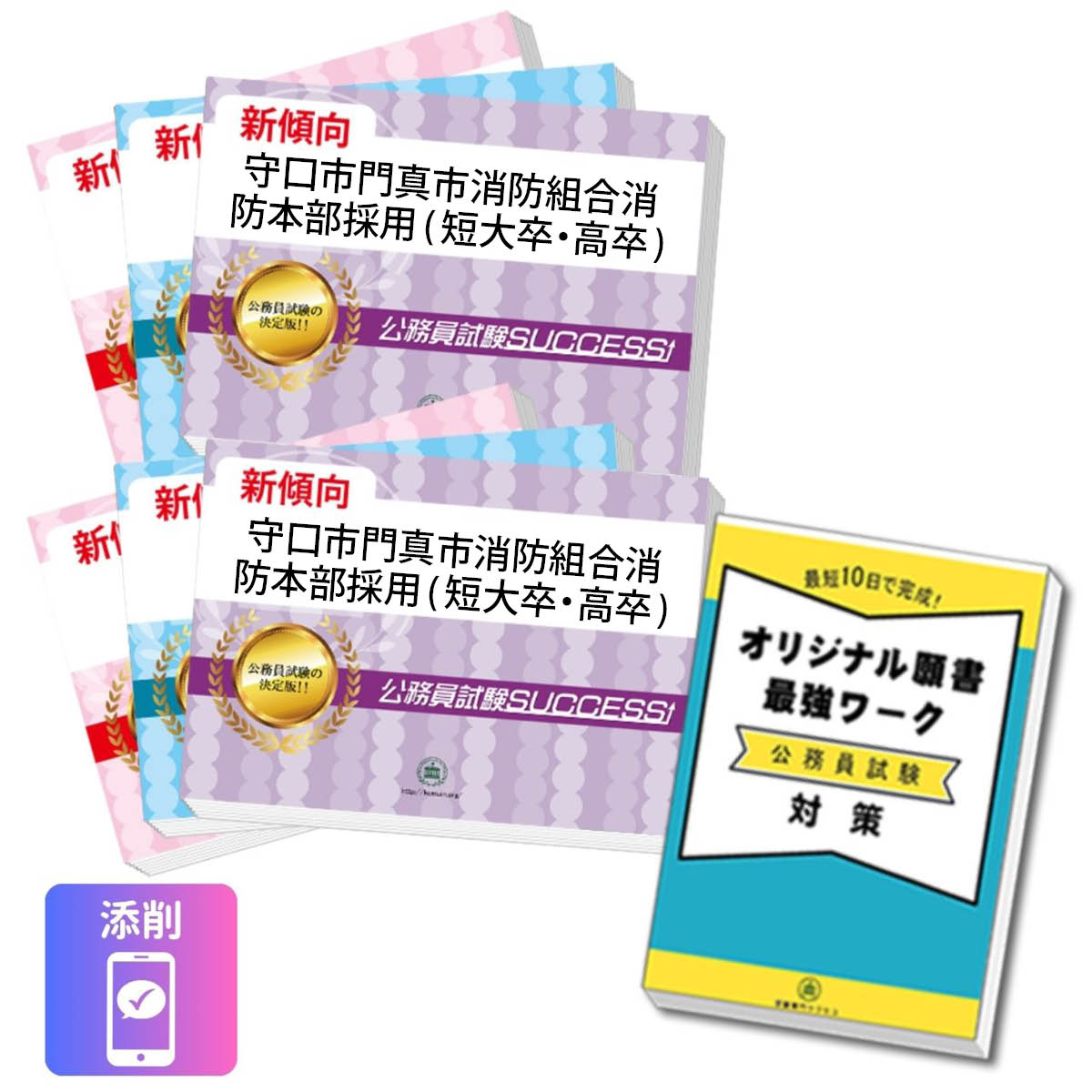 2027 守口市門真市消防組合消防本部採用(短大卒・高卒)教養試験合格セット問題集(6...