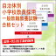 香川県小学校教員採用一般教職教養試験合格セット問題集(3冊) 公務員 過去問の傾向と対策 [2025年度版] 新傾向 面接 参考書 社会人 送料無料/ 受験専門サクセス