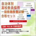 鹿児島県高校教員採用一般教職教養試験合格セット問題集(3冊) 公務員 過去問の傾向と対策 2025年度版 新傾向 面接 参考書 社会人 送料無料/ 受験専門サクセス