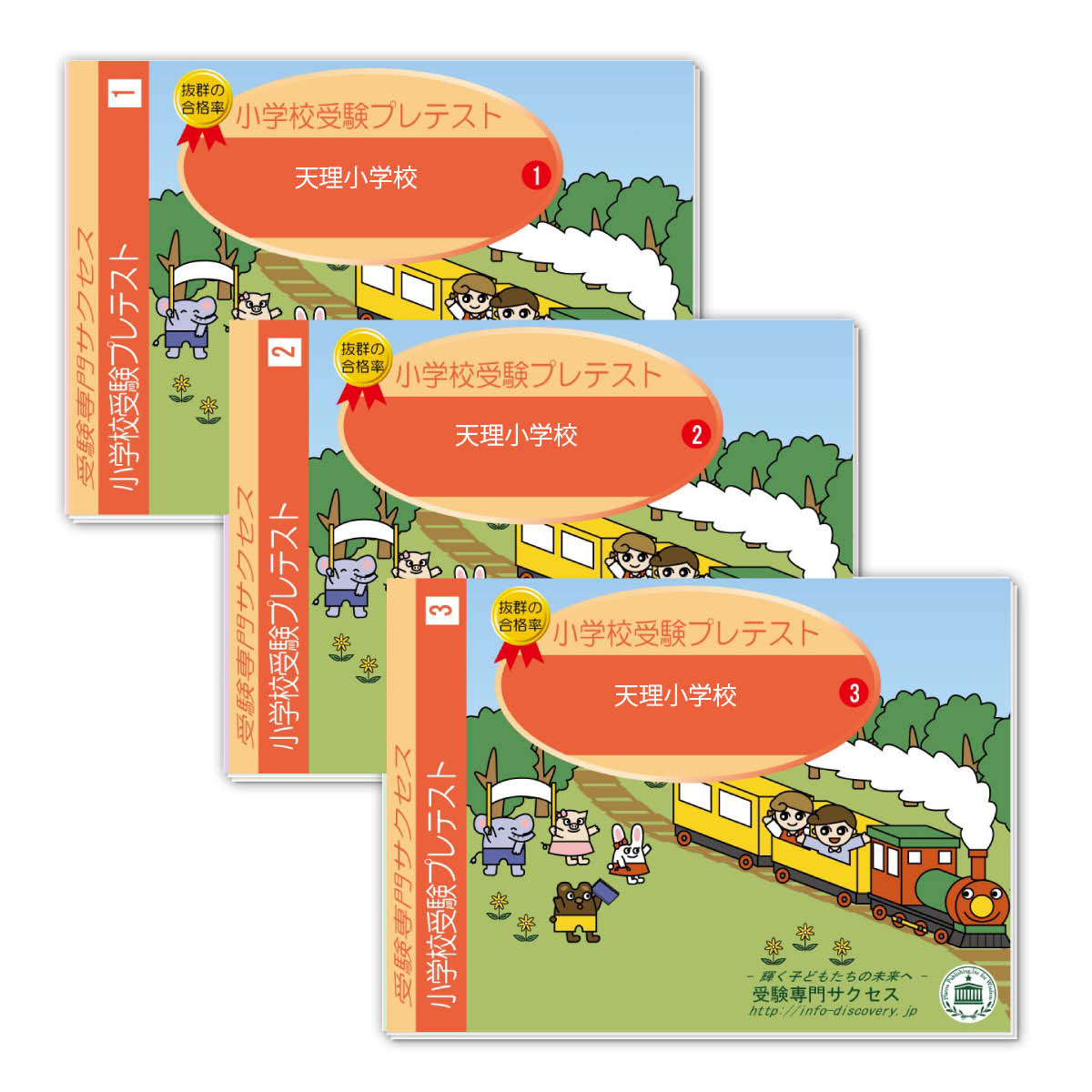 2026 天理小学校・プレテスト問題集 過去問の傾向と対策 / 面接 家庭学習 送料無料 / 受験専門サクセス