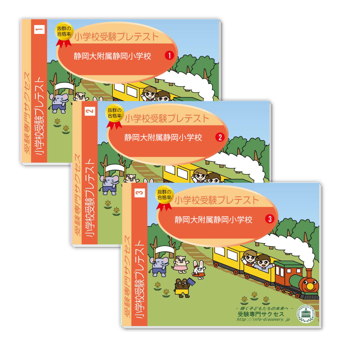 2026 静岡大附属静岡小学校・プレテスト問題集 過去問の傾向と対策 / 面接 家庭学習 送料無料 / 受験専門サクセス