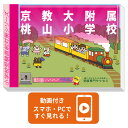 2026 京教大附属桃山小学校・プレテスト+入試直前問題集 過去問の傾向と対策 / 面接 家庭学習 送料無料 / 受験専門サクセス