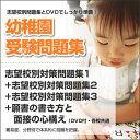 【送料・代引手数料無料】暁星幼稚園合格セット+補助教材セット
