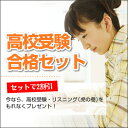 四條畷学園高校受験合格セット問題集 高校受験 過去問の傾向と対策  参考書 自宅学習 送料無料 / 受験専門サクセス