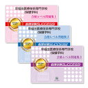 2026 早稲田医療技術専門学校(保健学科)受験合格セット問題集(3冊) 過去問の傾向と対策 / 面接 参考書 社会人 高校生 送料無料 / 受験専門サクセス