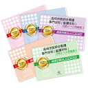 2026 高崎市医師会看護専門学校(看護学科)受験合格セット問題集(5冊) 過去問の傾向と対策 / 面接 参考書 社会人 高校生 送料無料 / 受験専門サクセス