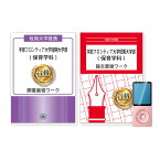 宇部フロンティア大学短期大学部(保育学科)・推薦入試願書＋論文最強ワーク 過去問の傾向と対策 [2025年度版] 面接 志望理由 社会人 高校生 送料無料 / 受験専門サクセス