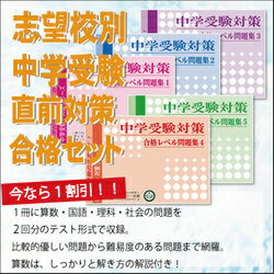 【送料・代引手数料無料】帝京大学中学校・直前対策合格セット(5冊)