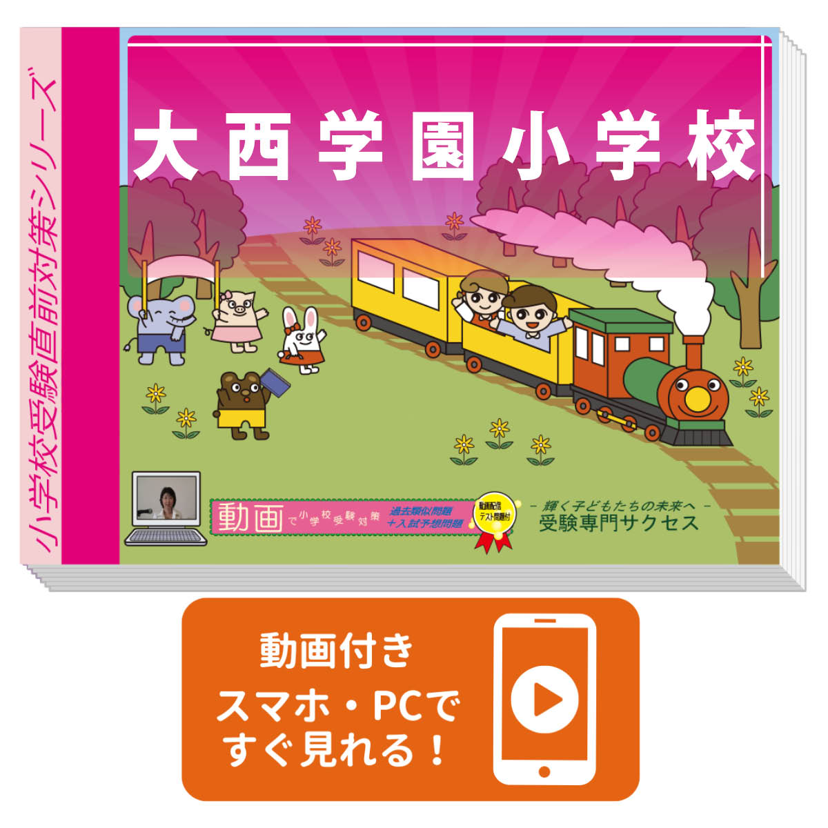 【送料・代引手数料無料】大西学園小学校プレテスト問題集大西学園小学校を目指すならこのセット！