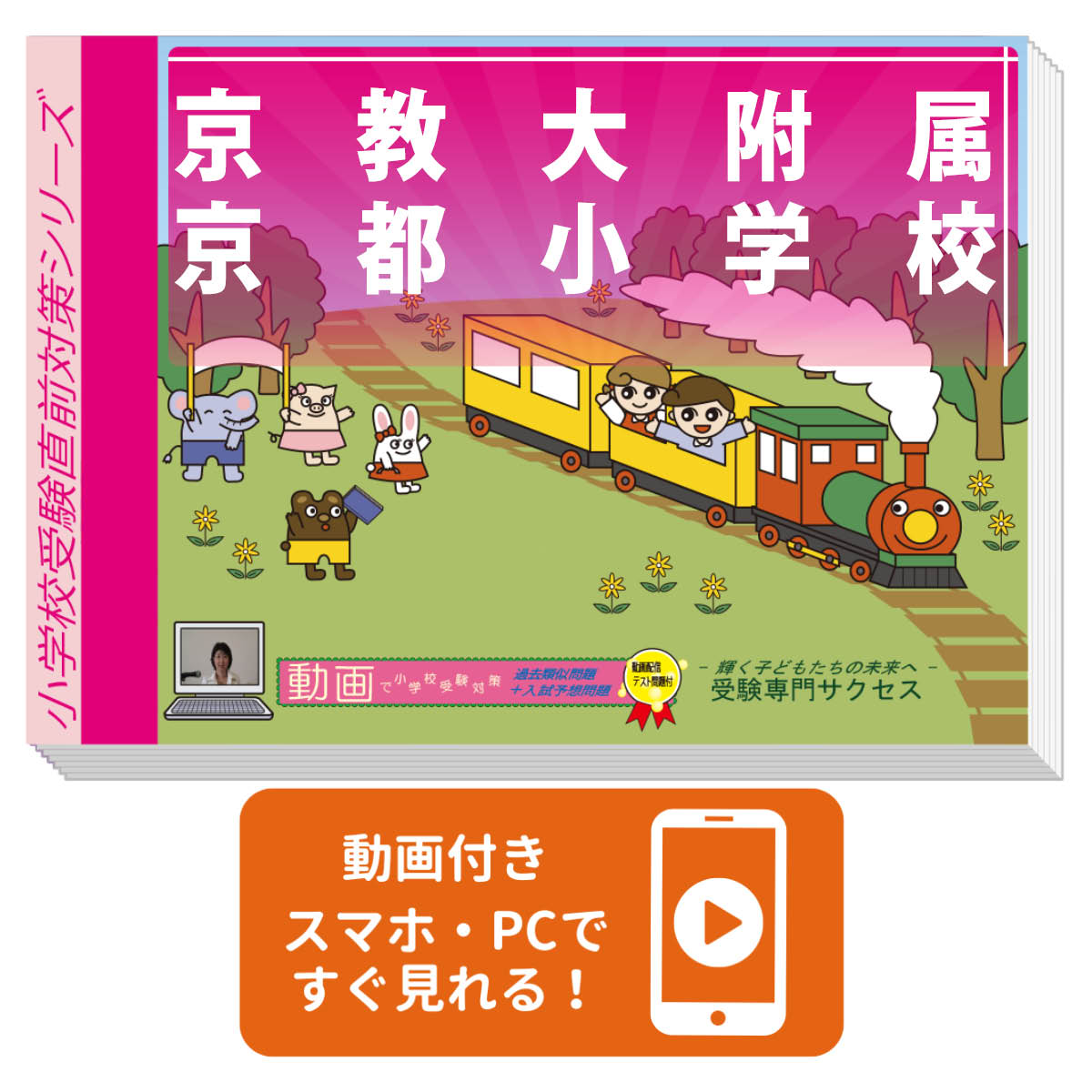 楽天市場】京都教育大学附属京都小学校の通販